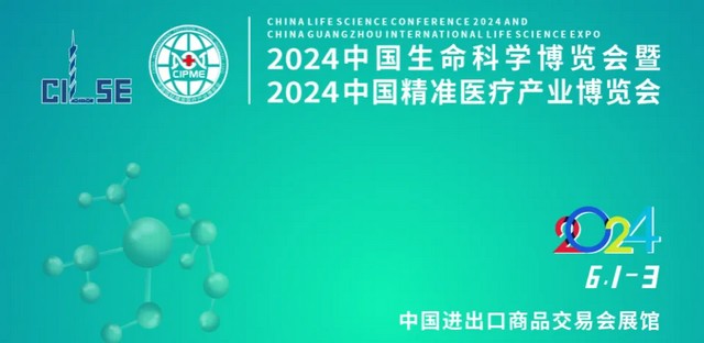 >Mshot明美亮相2024中國(guó)生命科學(xué)大會(huì)，引領(lǐng)科學(xué)儀器新風(fēng)尚